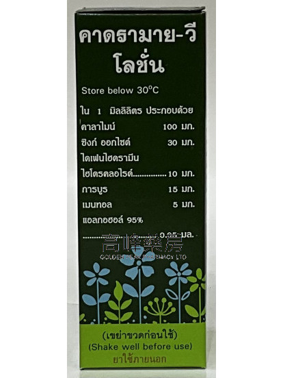 Cadramine-v 舒緩乳,昆蟲,蕁麻疹,濕疹,Prurigo,刺熱和尿布疹 120 毫升