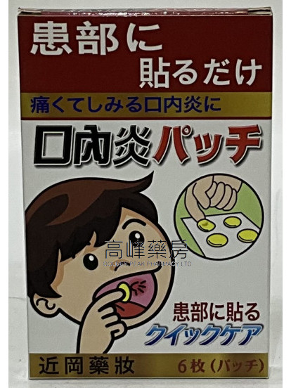 近岡藥妝 痱滋口瘡貼 6片