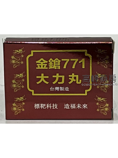 金鎗771 大力丸  （660mgx2粒裝）