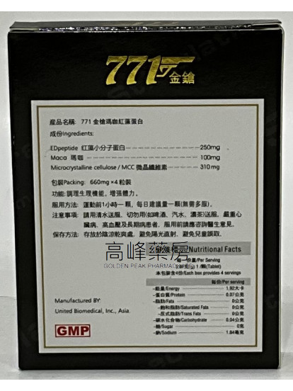 771金鎗  （660mgx4粒裝）
