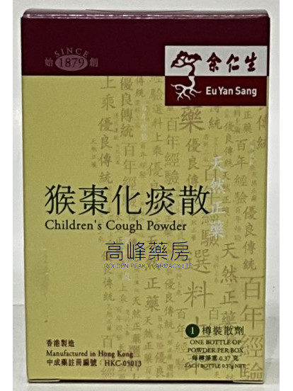 余仁生- 猴棗化痰散 1樽裝散劑 