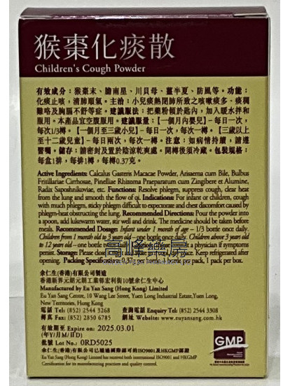 余仁生- 猴棗化痰散 1樽裝散劑 