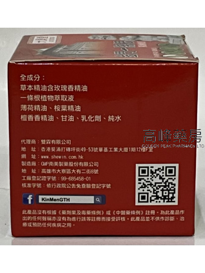 大員堂-金門一條根精油軟膏 80 公克