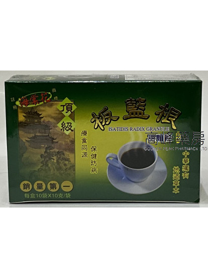 頂級板藍根甜顆粒冲劑 10袋x10克/袋