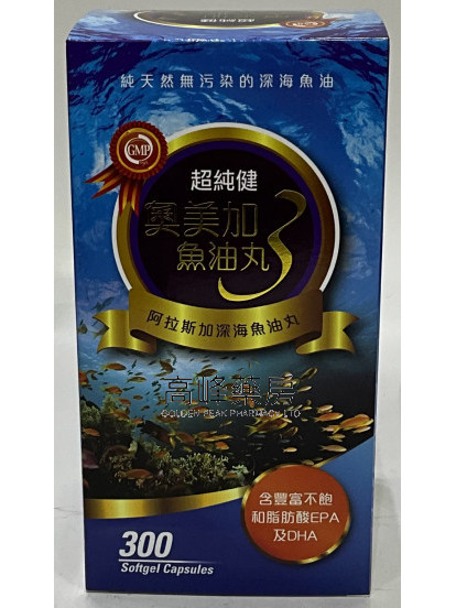 超純健奧美加3魚油丸 300粒