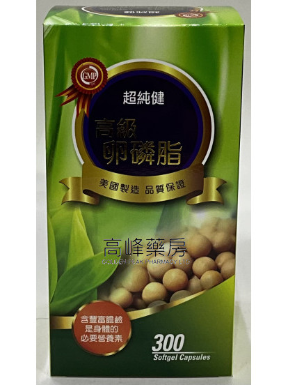超純健高級卵磷脂 300粒