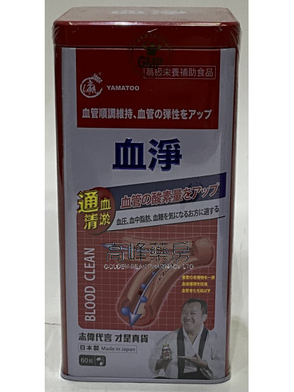 龍瀛 YAMATOO血淨 60粒