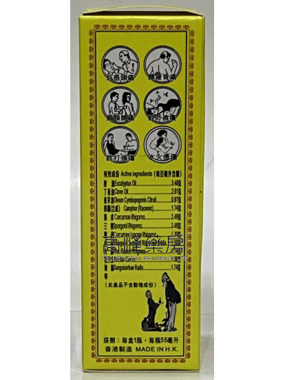 康富藥業-印尼蜂花莪朮油 55ml