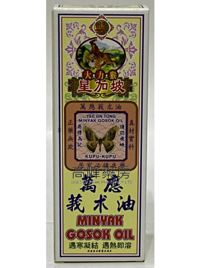 星加坡大力猴-萬應莪朮油 60ml