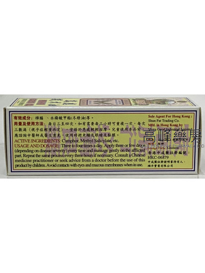 星加坡大力猴-萬應莪朮油 60ml