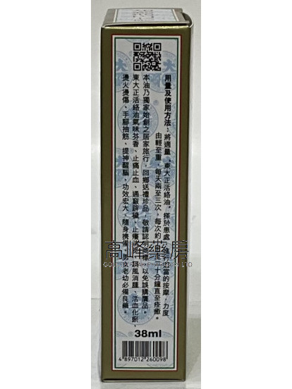 東大-強力金裝萬應正活絡油 38ml