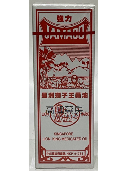 星洲-正裝強力獅子王藥油 20ml