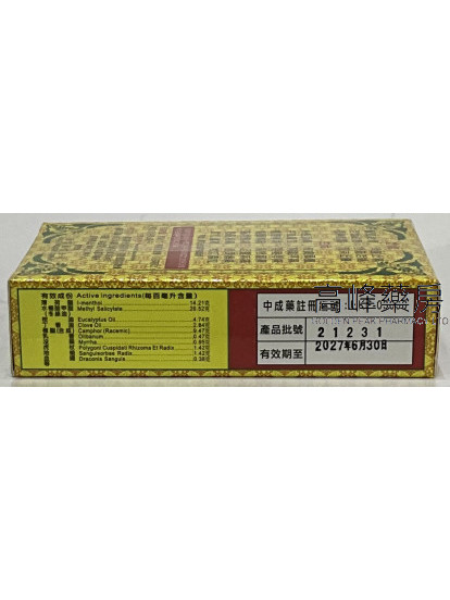 康富藥業-星加坡華陀活絡油 50ml