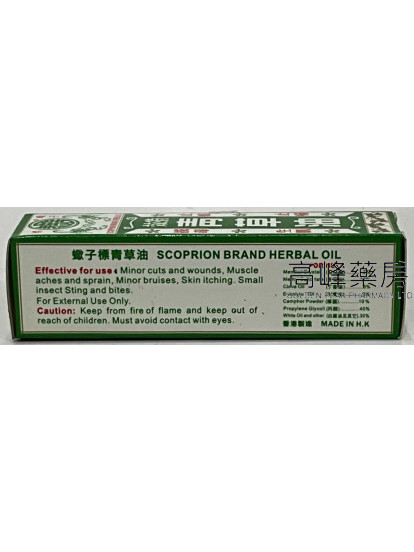 康富藥業-蝎子標青草油 25ml 