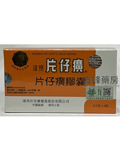 漳州片仔癀膠囊 0.3克x6粒