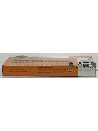 漳州片仔癀膠囊 0.3克x6粒