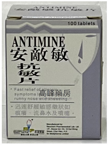 Antimine安敵敏抗敏片 100Tablets(Chlorpheniramine)