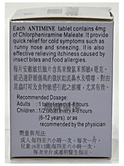 Antimine安敵敏抗敏片 100Tablets(Chlorpheniramine)