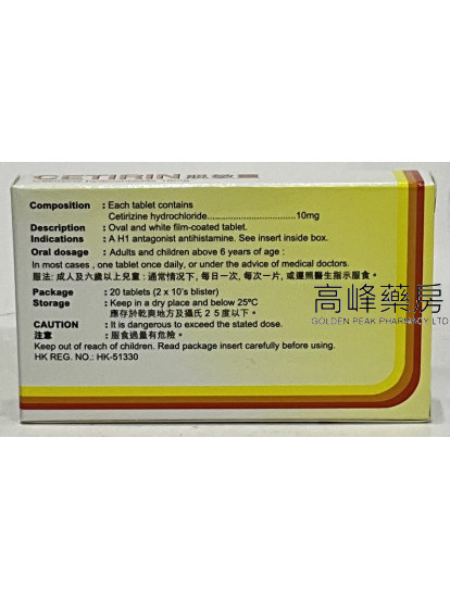 Cetirin脫敏靈 20Tablets