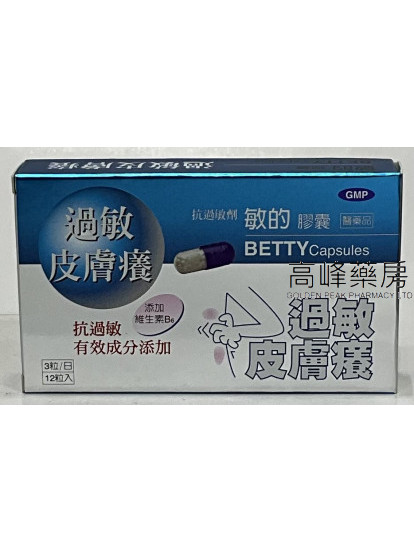 Betty敏的膠囊 12Capsules