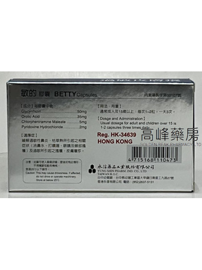 Betty敏的膠囊 12Capsules