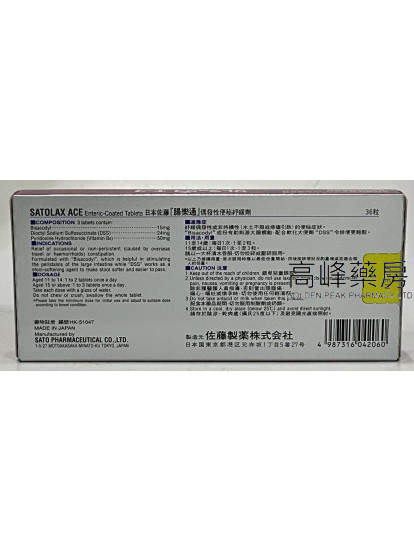 Satolax Ace日本佐藤腸樂通偶發性便秘紓緩劑36粒 