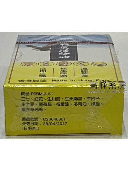 歐博士 飛鷹活絡油 50ml 