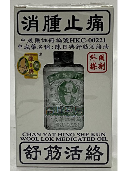  陳日興 舒筋活絡油 38ml 