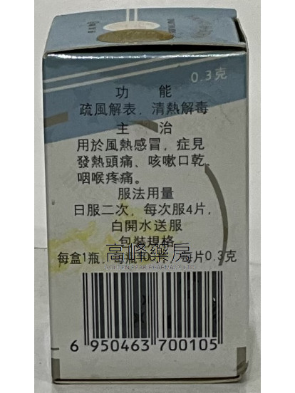 長城牌 銀翹感冒片 100片