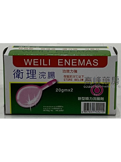 衛理 浣腸劑  20ml x2