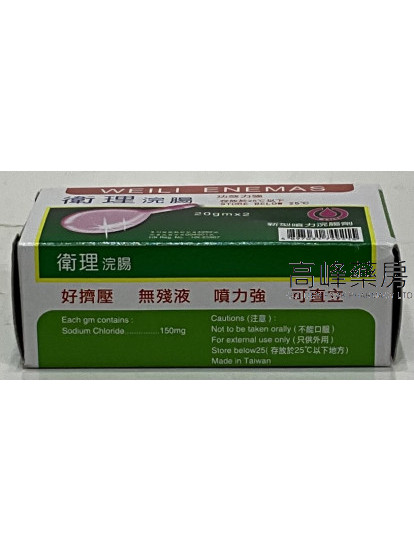 衛理 浣腸劑  20ml x2