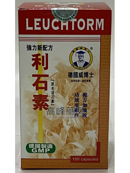 德國威博士利石素150粒
