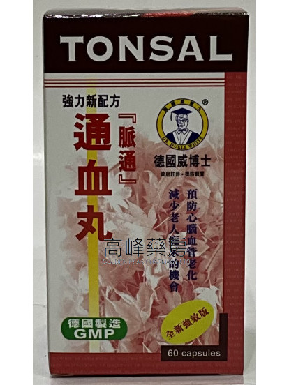 德國威博士脈通通血丸60Capsules