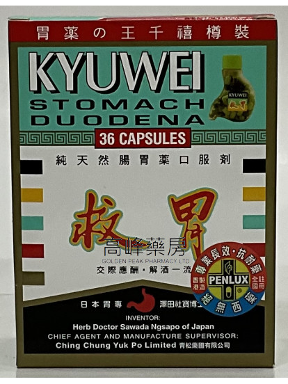 KYUWEI救胃 36Capsules
