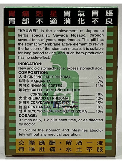 KYUWEI救胃 36Capsules