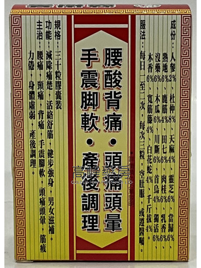黃樹榮腰痛大補丹 30Capsules