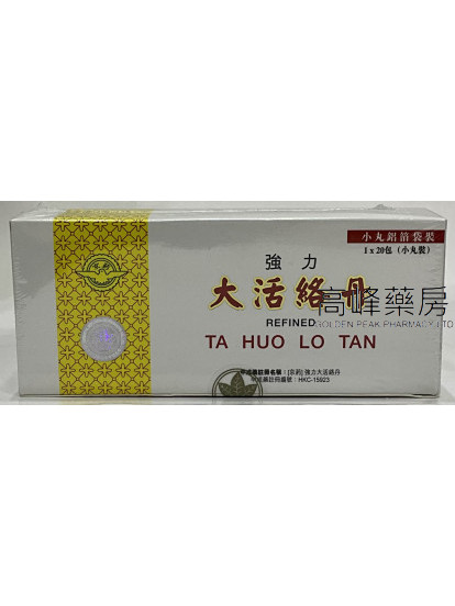 京药強力大活絡丹1x20包(小丸裝)