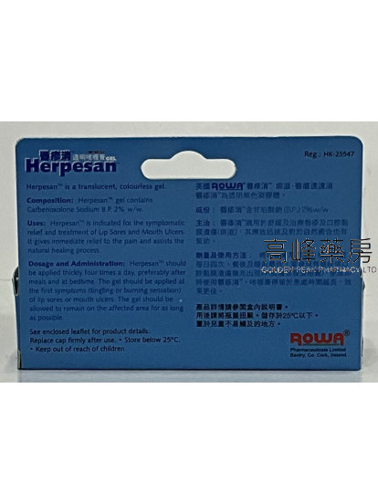 Herpesan唇疹消透明$this->unichr(21867);喱膏5g