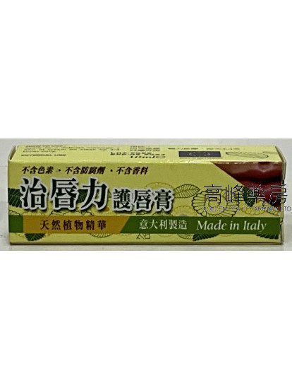 Virulex治唇力護唇膏10ml