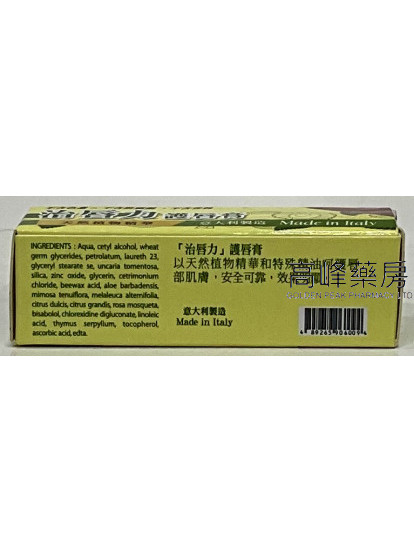 Virulex治唇力護唇膏10ml