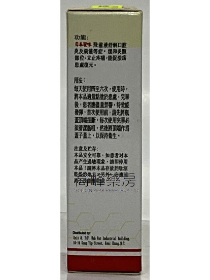 Honey Lotion日本飛滋液15g