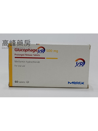 顧糖維-長效版Glucophage XR 500mg 60tablets