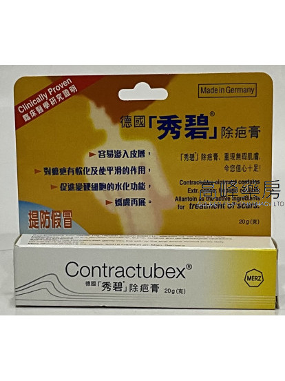 Contractubex德國秀碧除疤膏 20g