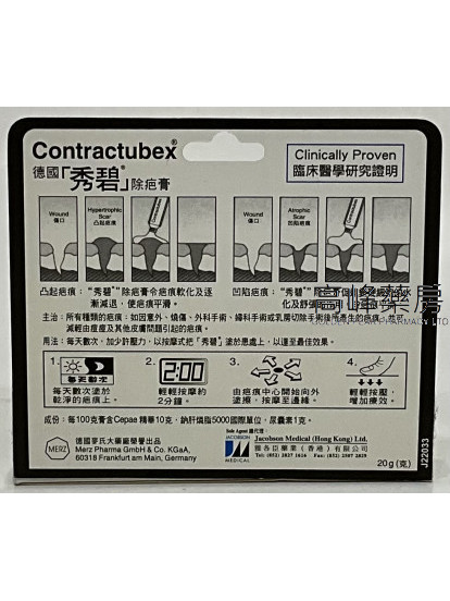 Contractubex德國秀碧除疤膏 20g