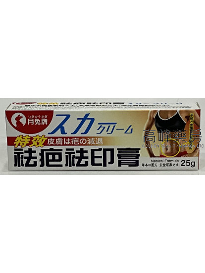 月兔牌特效袪疤袪印膏25g