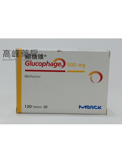 顧糖維Glucophage 500mg 120tablets