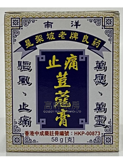 南洋星架坡止痛豆蔻膏 (58g)