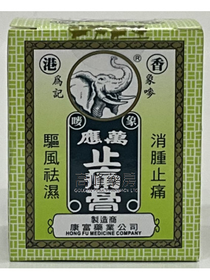 康富象嘜萬應止痛膏 55克