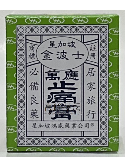 金波士 - 萬應止痛膏（大）65G