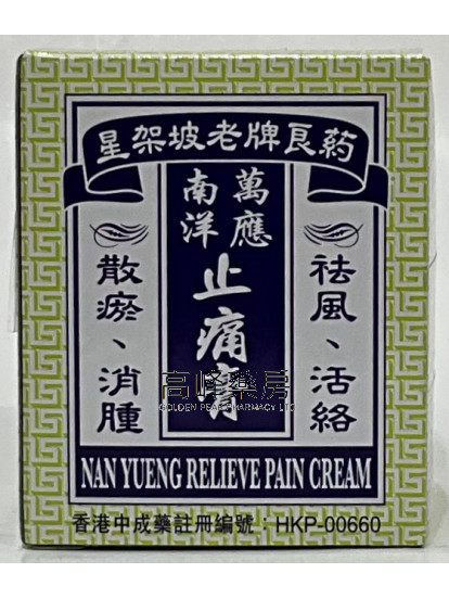 南洋 - 南洋萬應止痛膏 73g